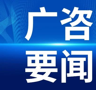 广咨国际广州花园项目荣获2023年广州市建设工程结构优质奖、广州市建设工程优质奖、广州市建设工程质量五羊杯奖