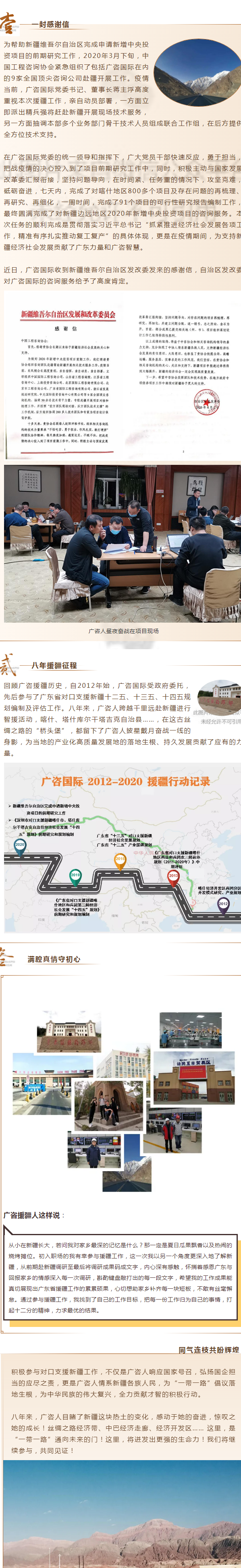 千里援疆担使命 八年征程守初心 ——广咨援疆在行动.png