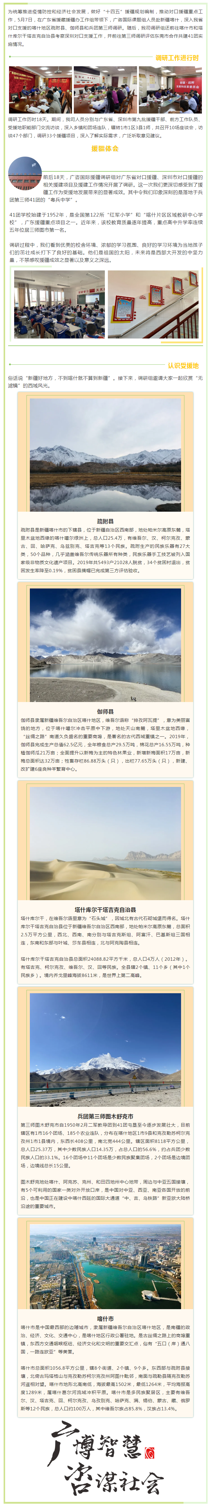 千里援疆担使命 八年征程守初心 ——广咨援疆在行动.png