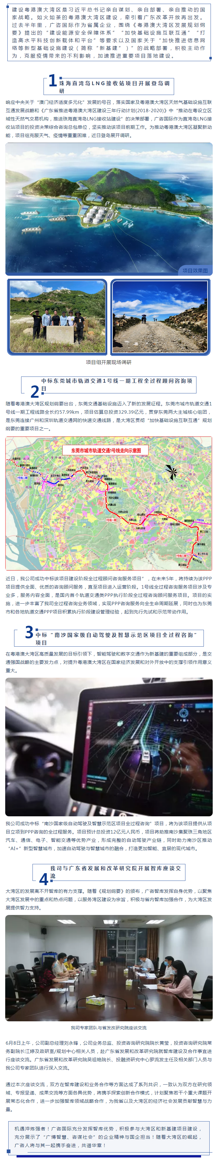 大湾崛起正当时 广咨蓄能新发展.png