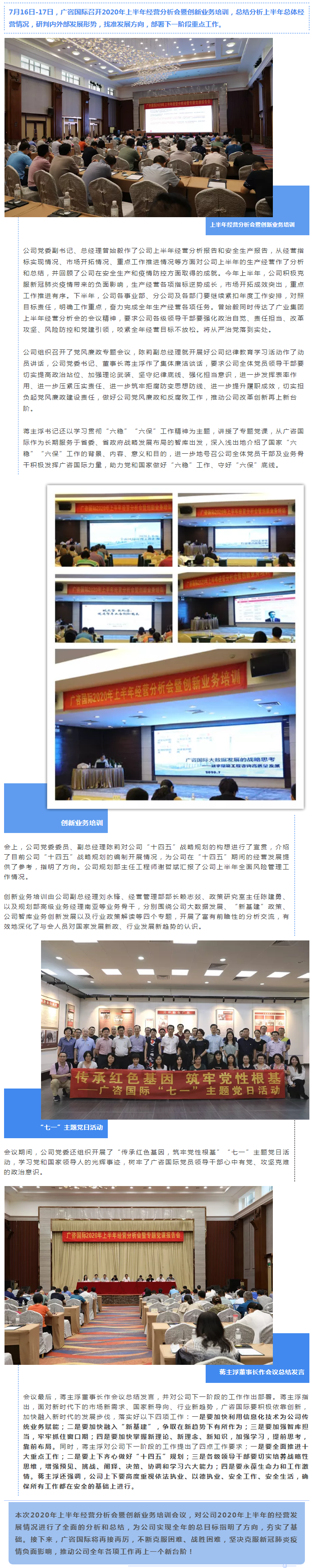 大湾崛起正当时 广咨蓄能新发展.png